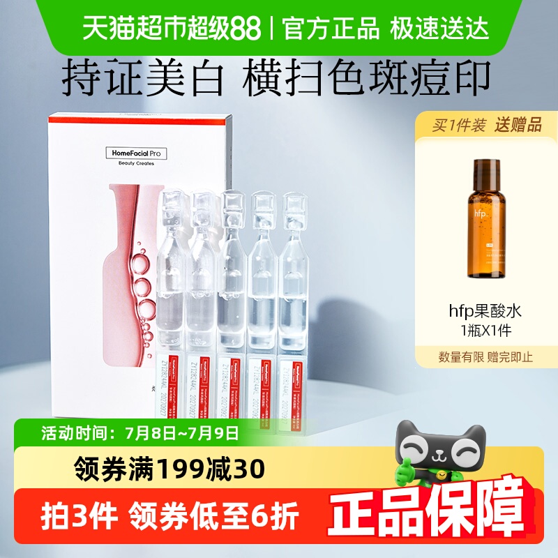 hfp烟酰胺美白精华液改善暗黄