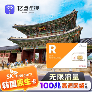 【无限流量】韩国原生电话卡全程高速流量上网旅游济州岛首尔sim
