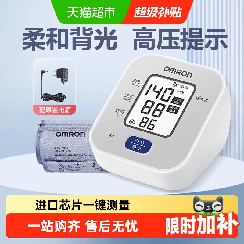 Omron/欧姆龙血压计U703上臂式血压测量仪高精准家用全自动测压仪 - 实物图