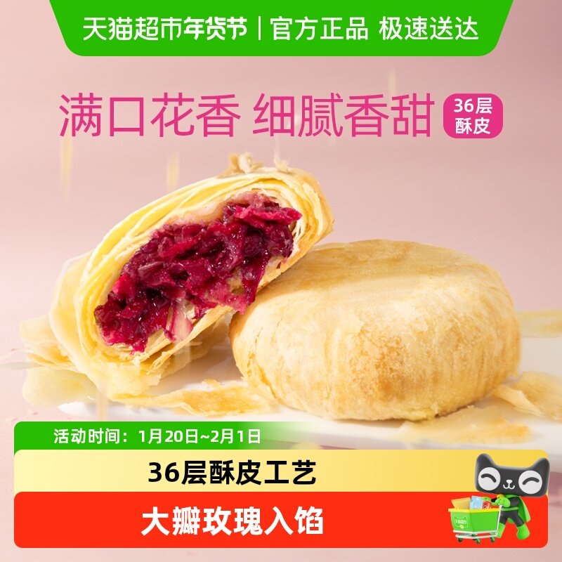 潘祥记鲜花饼云南特产传统糕点心玫瑰花饼干年货早餐面包休闲零食,零食/坚果/特产,中式糕点/新中式糕点,淘宝优惠券,粉丝福利购,淘宝优惠卷