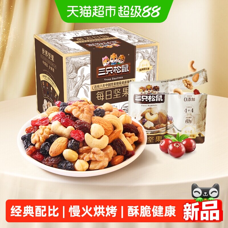 三只松鼠每日坚果7日装图片