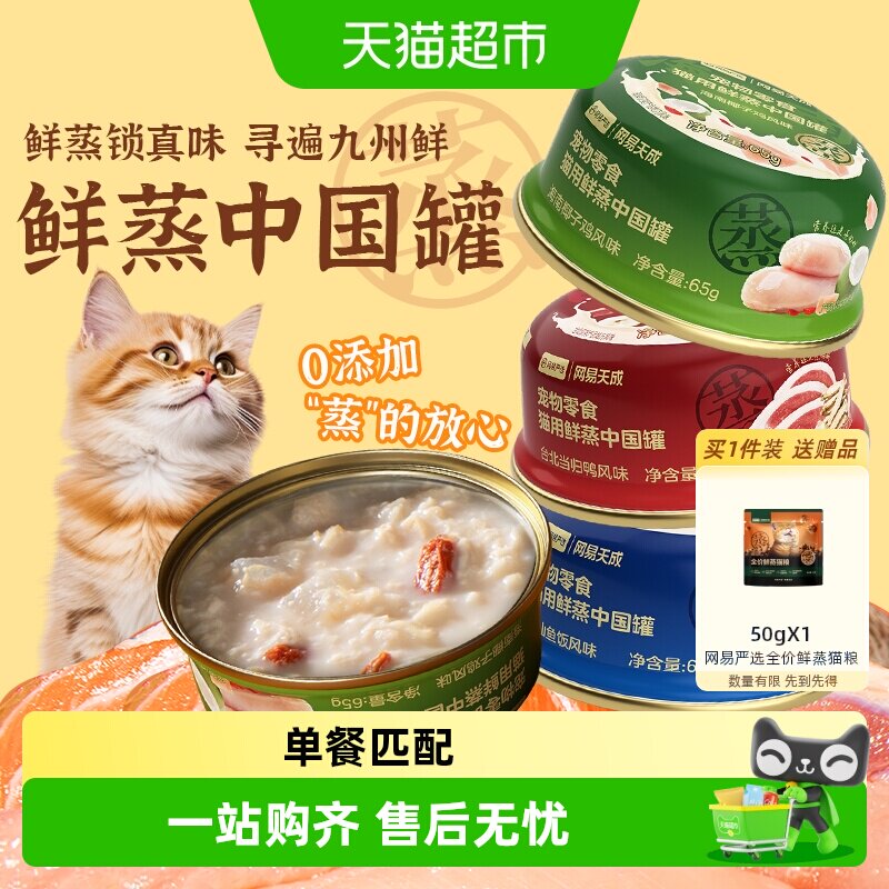 网易严选鲜蒸猫罐头清甜适口