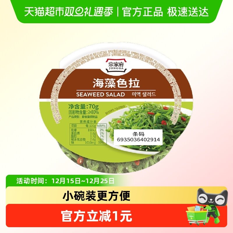 包邮!清净园宗家府海藻色拉碗装70g裙带菜即食海草丝韩式酱菜