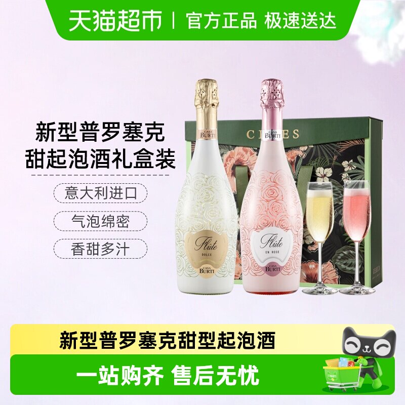 CERES意大利进口甜白桃红起泡酒气泡葡萄酒微醺女士果酒礼盒装