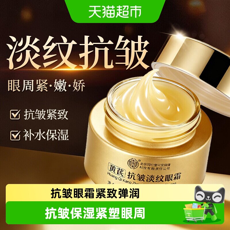 眼霜抗皱淡化细纹抗眼圈衰老眼袋黑紧致霜提拉亮保湿修护去除正品