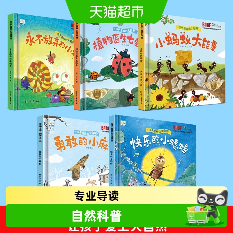 精装硬壳孩子喜欢的大自然科普百科儿童绘本 3-6岁幼儿园老师推荐