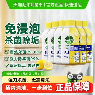 Dettol 滴露洗衣機清洗劑組套