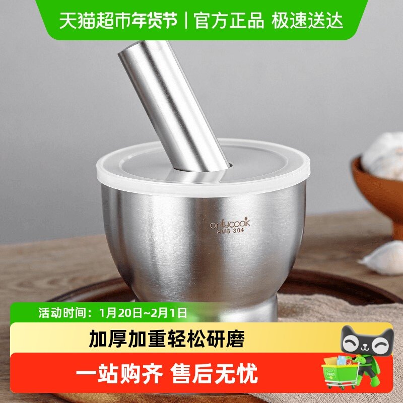onlycook不锈钢蒜臼子家用捣碎神器擂钵石臼舂钵捣蒜器研磨器研钵,厨房/烹饪用具,手用捣泥器,淘宝优惠券,粉丝福利购,淘宝优惠卷