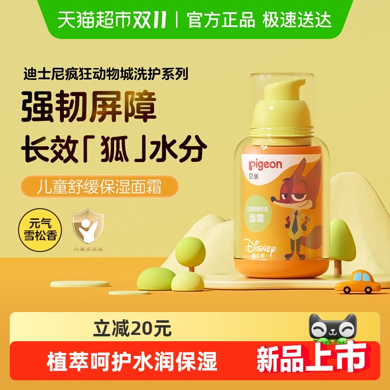 贝亲儿童面霜秋冬滋润保湿面霜