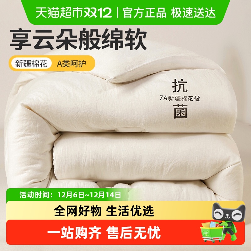 俞兆林新疆棉花被四季被