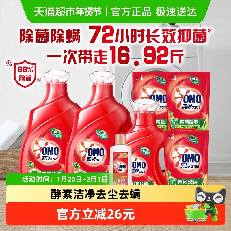 奥妙除菌除螨活性酵素 超凡去污 桉树艾草 洗衣液8.46KG