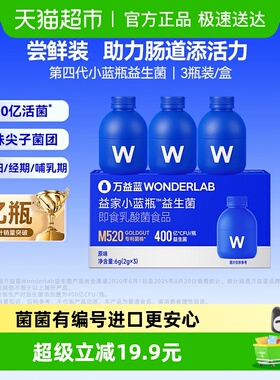 【下拉领复购券】万益蓝WonderLab小蓝瓶益生菌400亿肠胃肠道乳酸