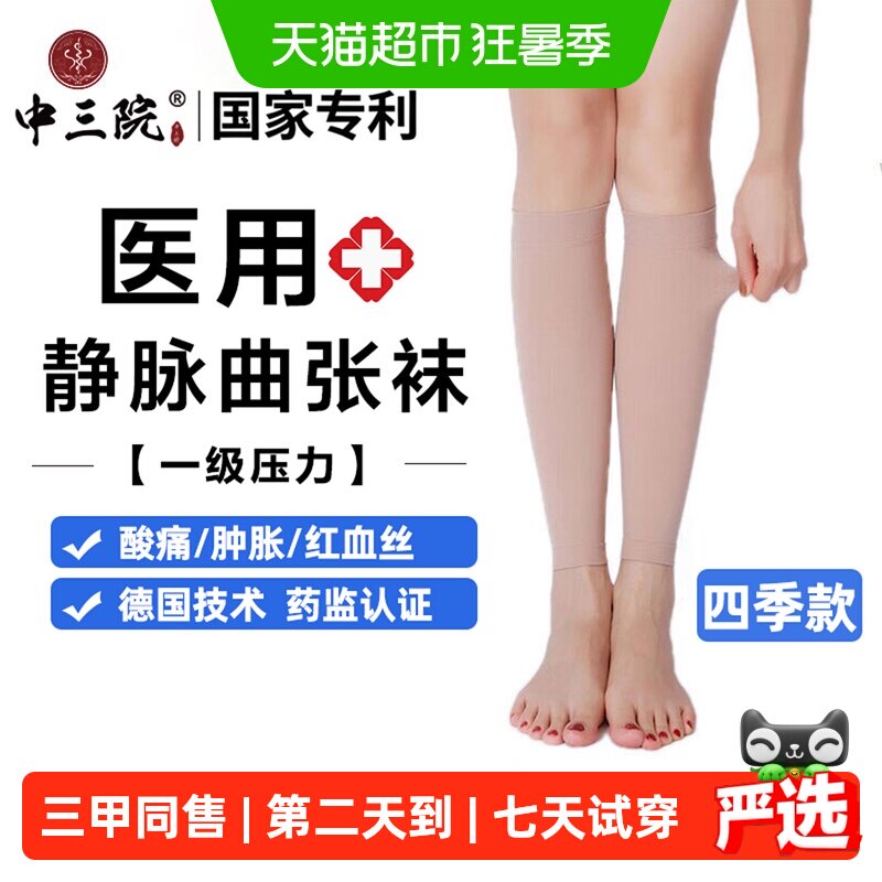 中三院静脉曲张医用弹力袜