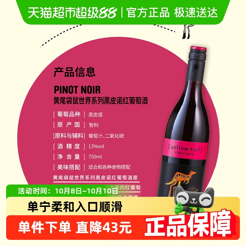 黄尾袋鼠黑皮诺红葡萄酒750ml