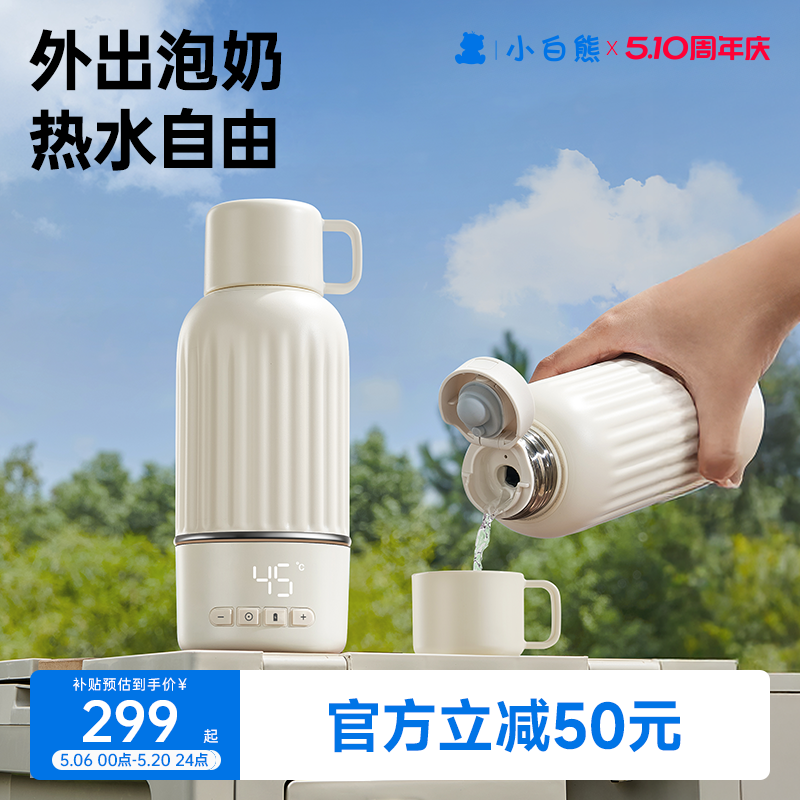 【3C认证】小白熊恒温壶婴儿冲奶外出专用便携恒温杯保温电热水壶