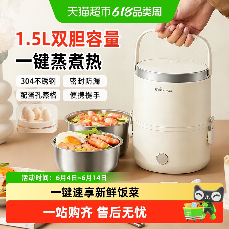 小熊电热饭盒可插电加热保温便携上班族蒸饭神器桶自热饭盒烹饪机