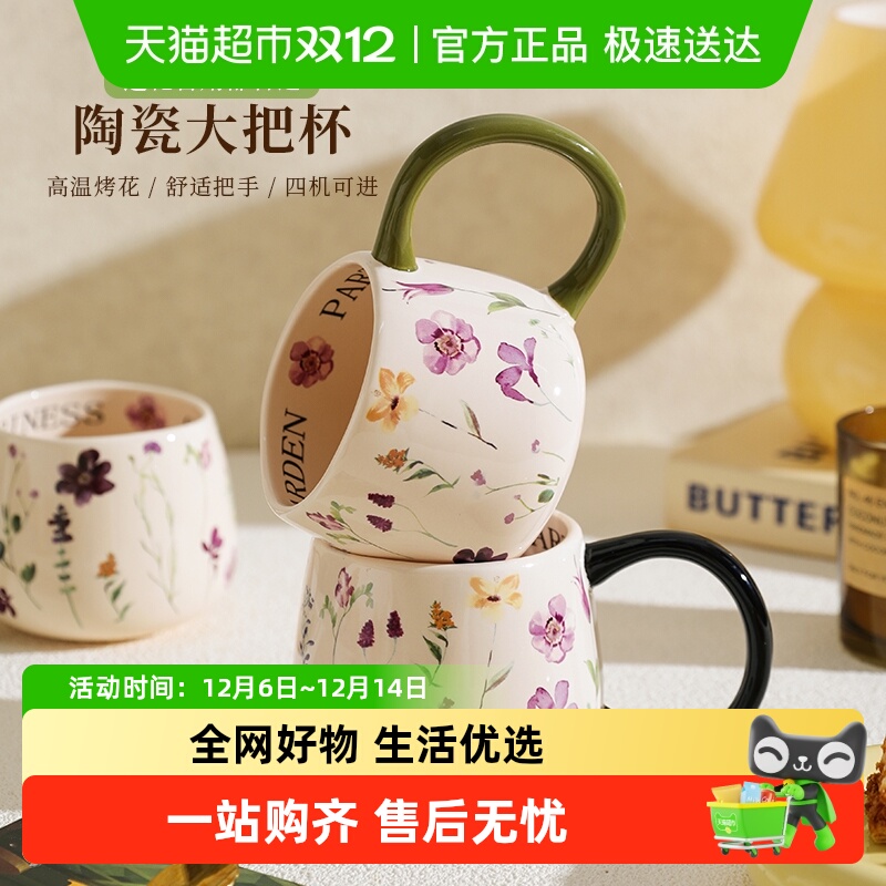 舍里复古花卉家用陶瓷马克杯对杯