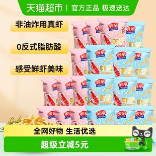 亲亲虾条原味烧烤味12g 20包膨化食品办公室小吃休闲儿童零食小吃