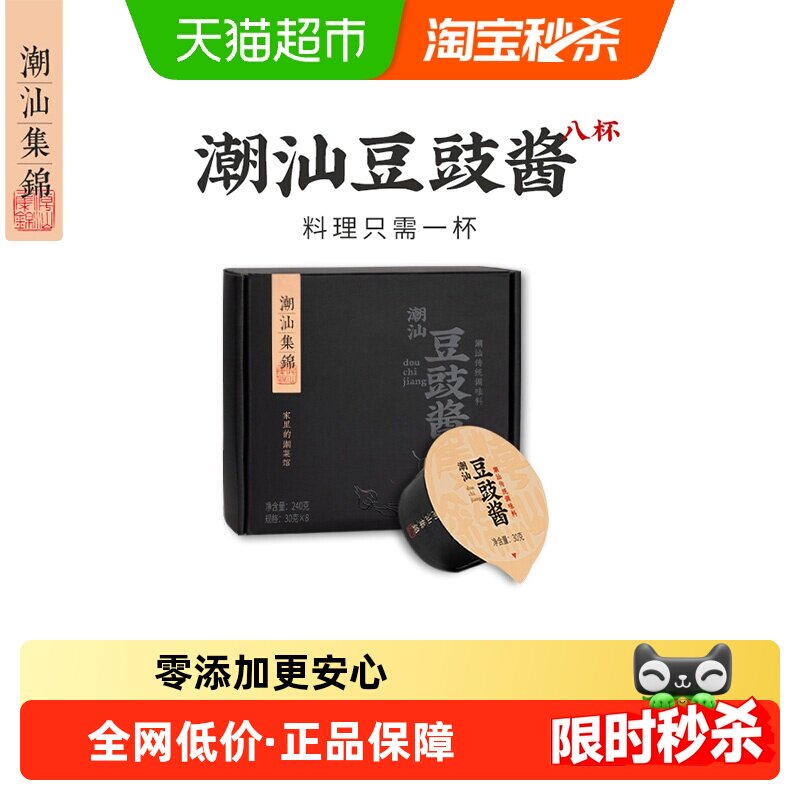 潮汕集锦 豆豉酱正宗零添加即食黑豆豉粒油泼辣子排骨蒸鱼调味酱