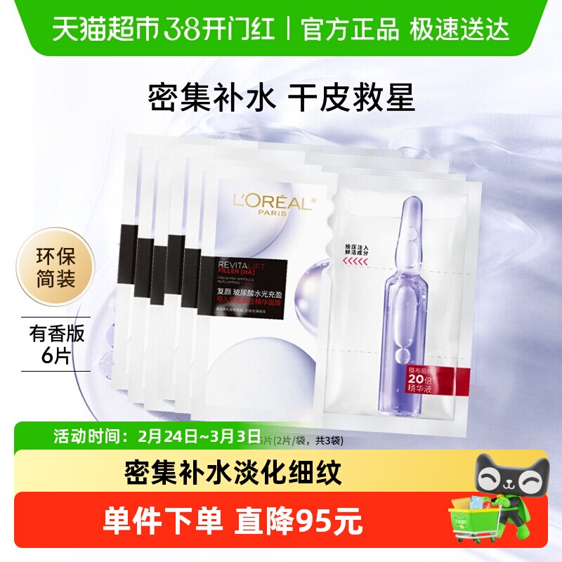 欧莱雅复颜玻尿酸安瓶面膜补水保湿修护紧致抗皱淡纹护肤品精华女