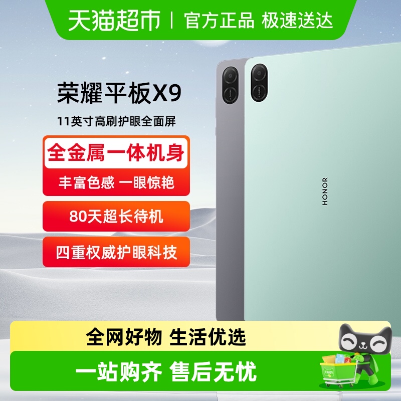 荣耀平板x9高刷全面屏平板电脑
