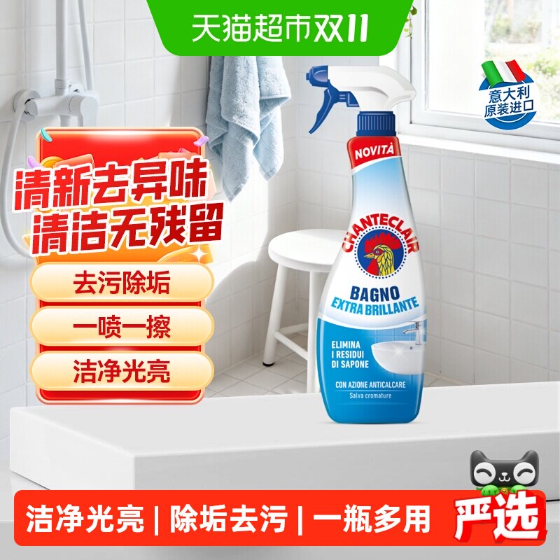 进口大公鸡浴室清洁剂水垢皂垢卫生间玻璃瓷砖水龙头多功能清洗剂