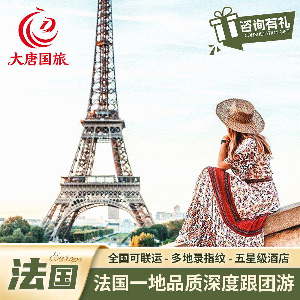 欧洲旅游法国巴黎卢浮宫里昂马尼斯圣米歇尔诺曼底深度旅行跟团游