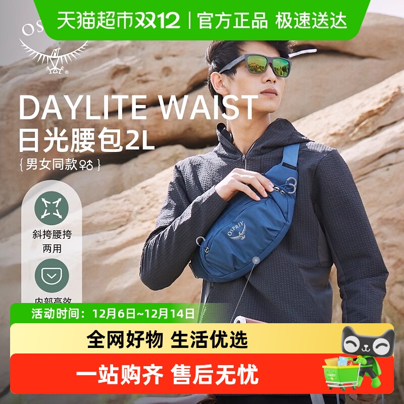 OSPREYDayliteWaist日光腰包