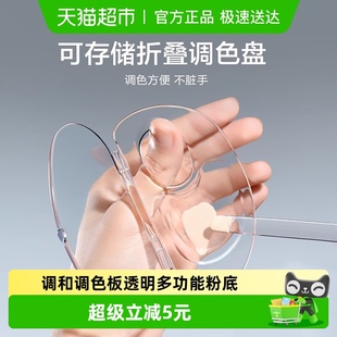 粉底液调色盘化妆师上妆专用调和调色板透明多功能粉底膏刮刀礼物