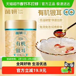 【菌妍】双有机本草银耳免洗古田干货冻干木耳银耳羹冲泡即食