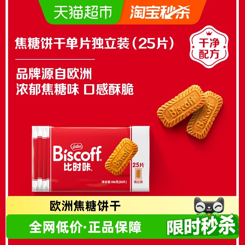 Lotus Biscoff比时咔和情进口饼干焦糖酥脆曲奇办公室休闲零食