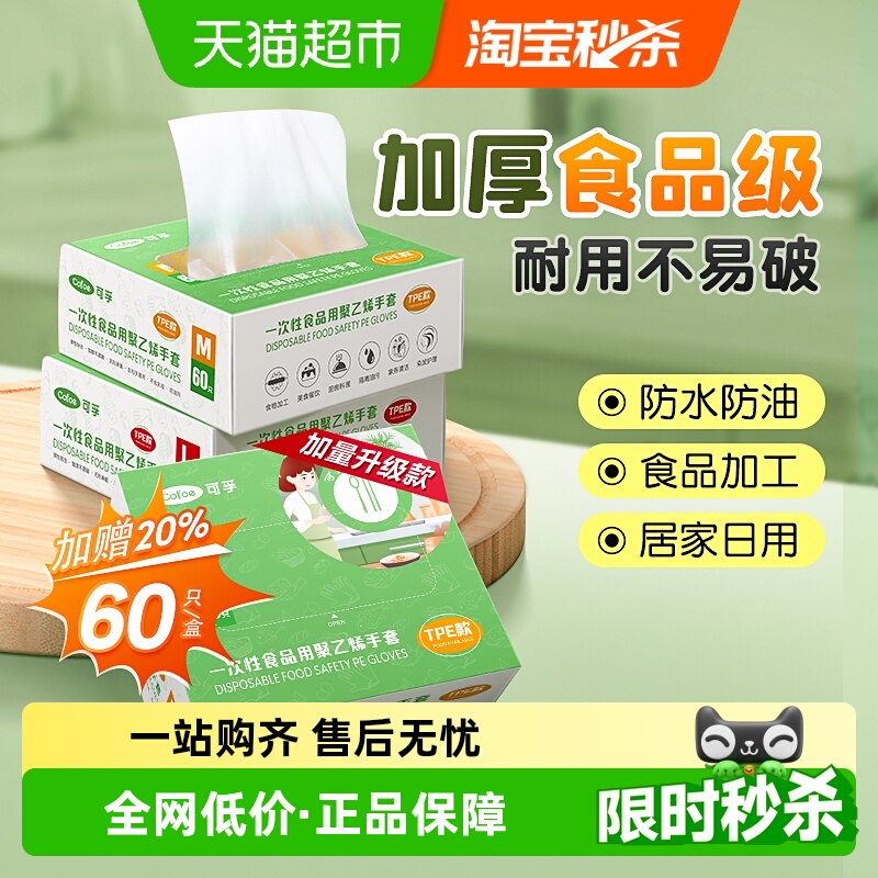 可孚一次性检查手套tpe耐用家务厨房洗碗塑料家用食品级医用加厚