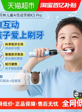 oclean/欧可林儿童电动牙刷4-12岁AI智能语音乐礼物含2刷头K3Pro