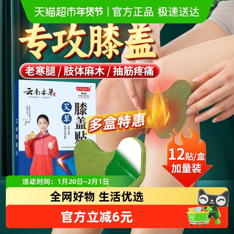 云南本草艾草膝盖贴正品热敷关节贴专用护膝老寒腿修复温灸贴,保健用品,艾灸/艾草/艾条/艾制品,淘宝优惠券,粉丝福利购,淘宝优惠卷