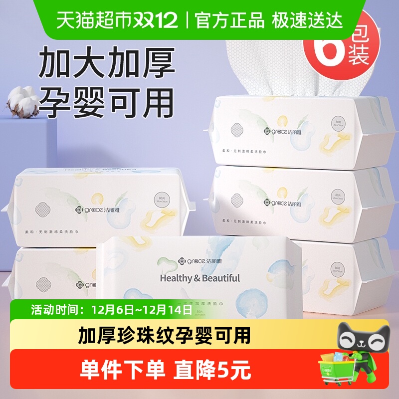 洁丽雅6包480抽珍珠纹纯棉洁面巾
