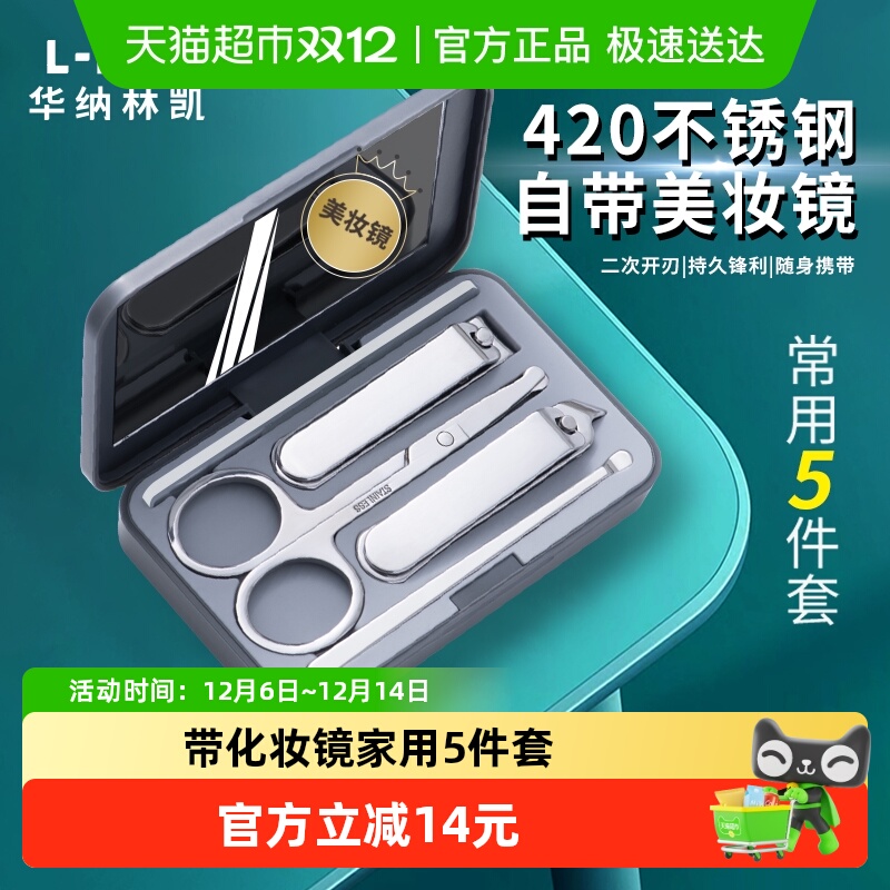 指甲刀5件套鼻毛剪工具镜子