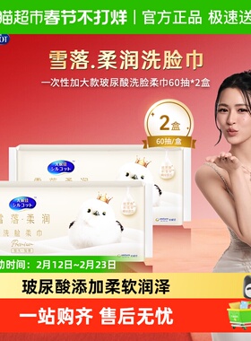 Silcot/舒蔻尤妮佳一抹柔润一次性加大款玻尿酸洗脸柔巾60抽*2包