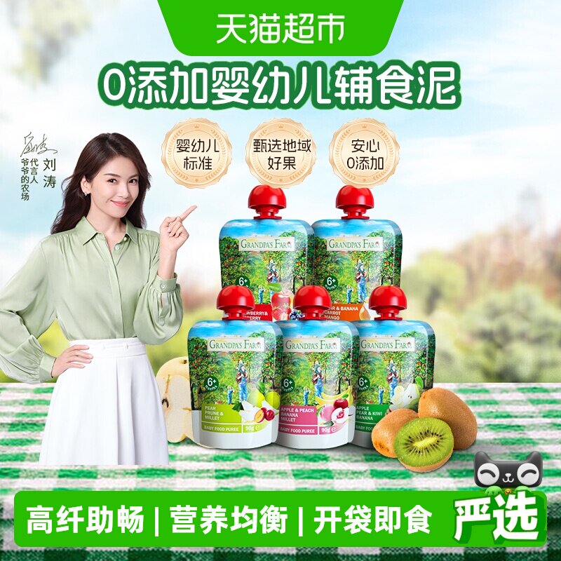 【果泥囤货区】爷爷的农场婴幼儿辅食进口混合多口味水果泥6月+