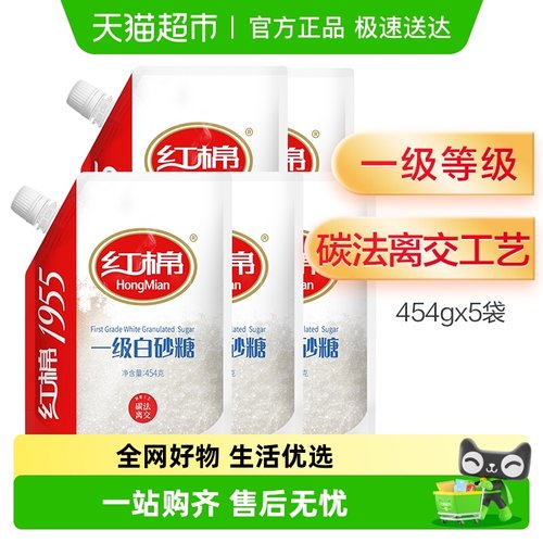 红棉一级白砂糖带盖白糖454gx5袋