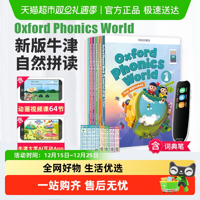 牛津自然拼读OxfordPhonicsWorld