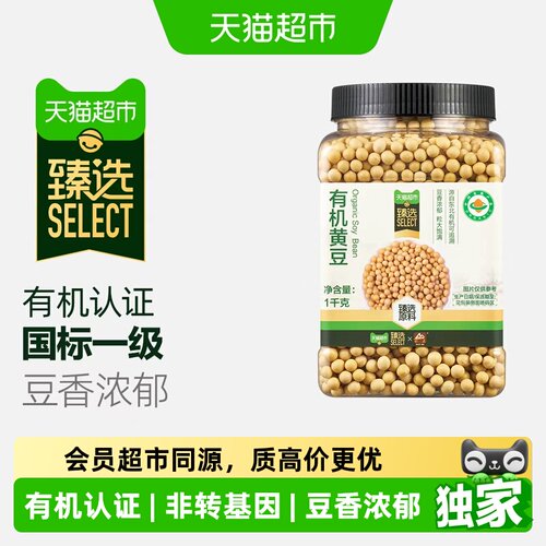 猫超臻选有机黄豆1kg高蛋白黄豆