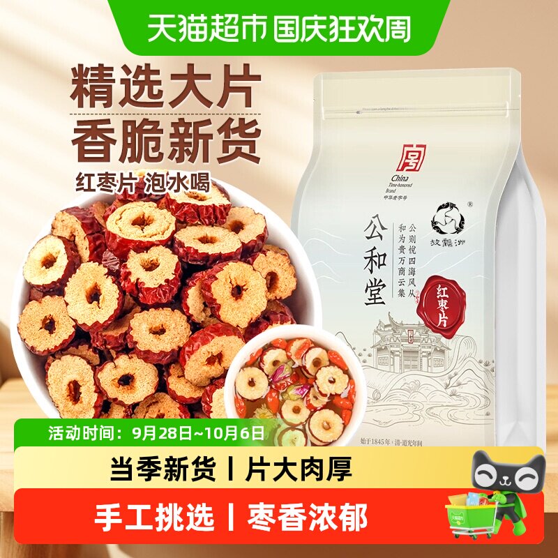 红枣片干大枣新疆即食无核红枣片泡水煲汤干货红枣圈免洗搭配桑椹