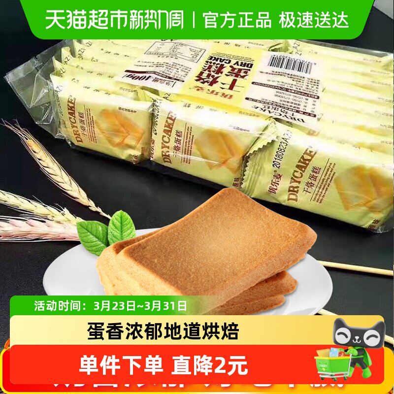 优乐麦干烙蛋糕饼干曲奇原味早餐面包网红小零食糕点代餐