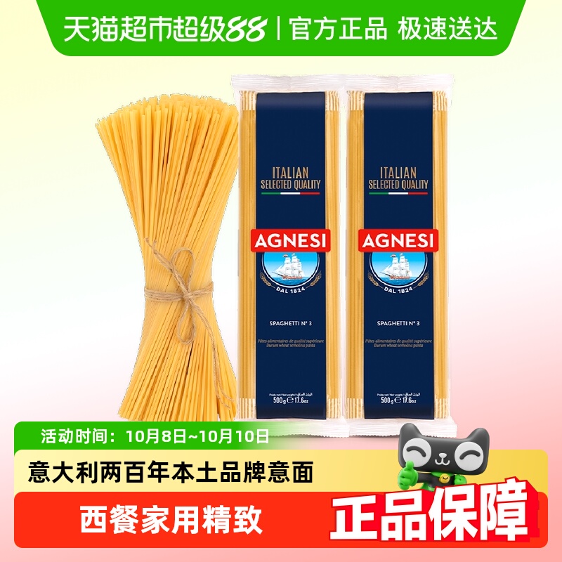 安尼斯直条形意大利面500g×2包