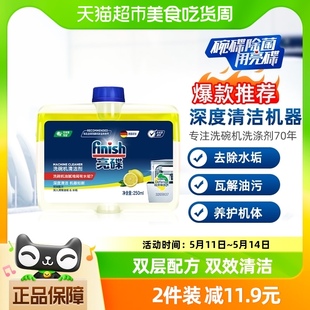 finish 1瓶 亮碟洗碗机专用机体清洁剂250ml