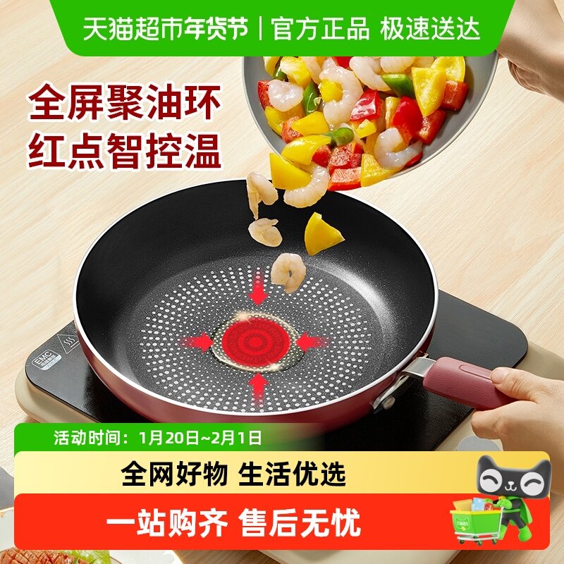 苏泊尔煎锅火红点不粘锅家用平底锅煎饼煎蛋牛排聚油磁炉通用,厨房/烹饪用具,煎锅/平底锅,淘宝优惠券,粉丝福利购,淘宝优惠卷