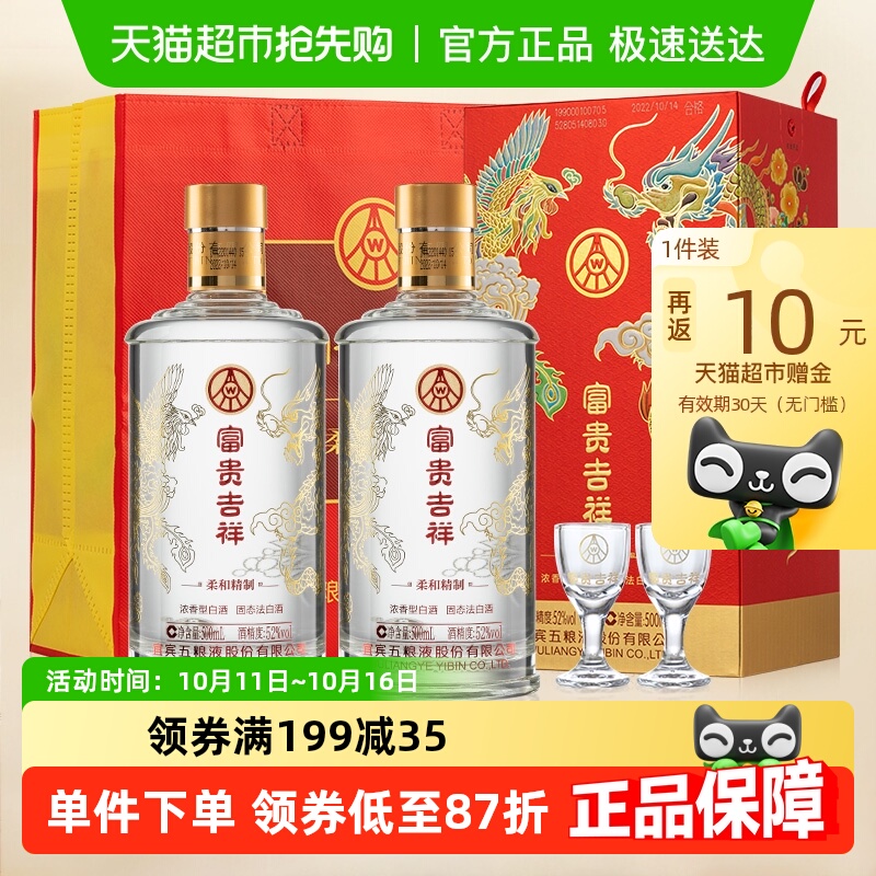 五粮液股份出品52度浓香型白酒富贵吉祥纯粮食礼盒送礼500ml*2瓶