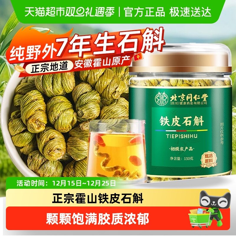 正宗霍山铁皮石斛铁皮枫斗中草药材石斛干条米斛煲汤喝