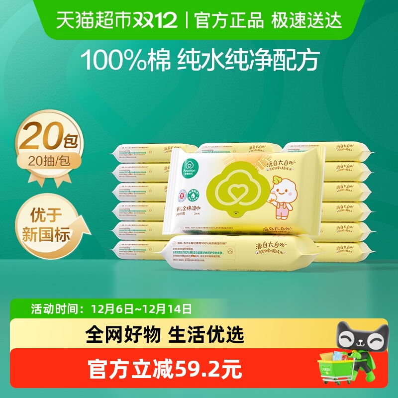 全棉时代新生婴儿湿巾手口湿纸巾