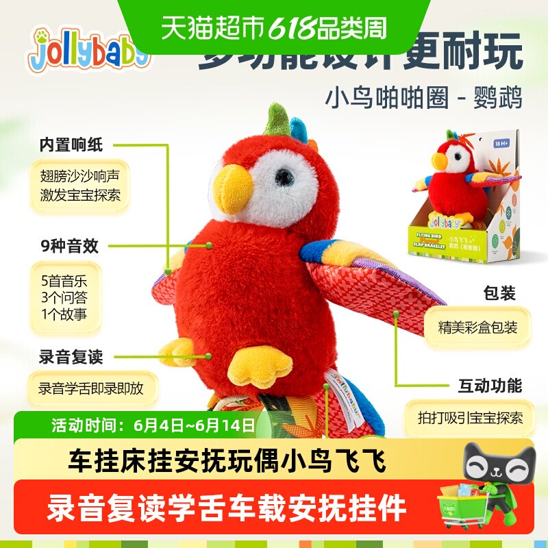 Jollybaby早教音乐小鸟车载安抚挂件童婴儿电动毛绒玩具六一礼物